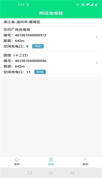 小佳充充app截图4