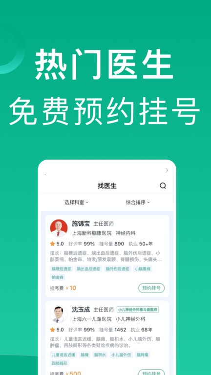 上海挂号网app截图1