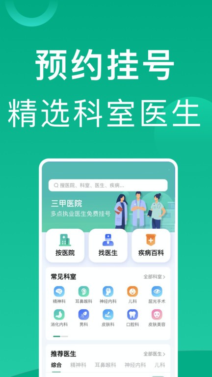 上海挂号网app截图2