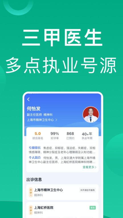 上海挂号网app截图3