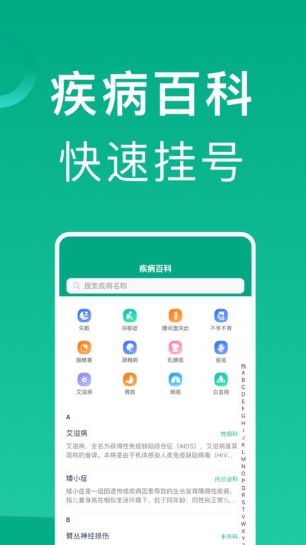 上海挂号网app截图4