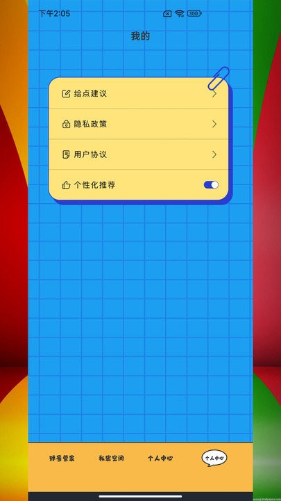 应用密码卫士app截图4