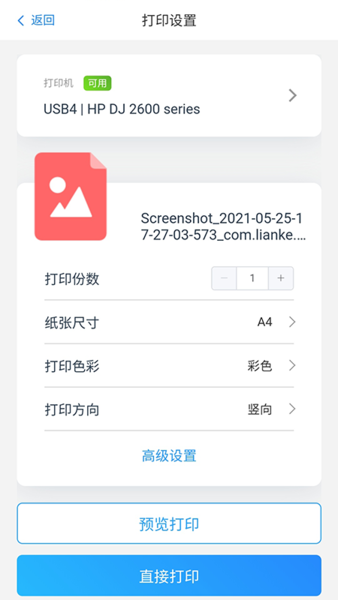 链科云打印app官方版截图1