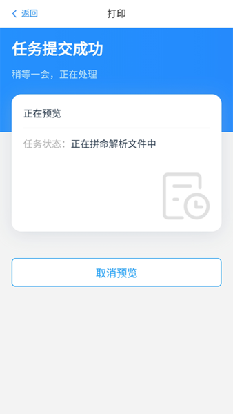 链科云打印app官方版截图2