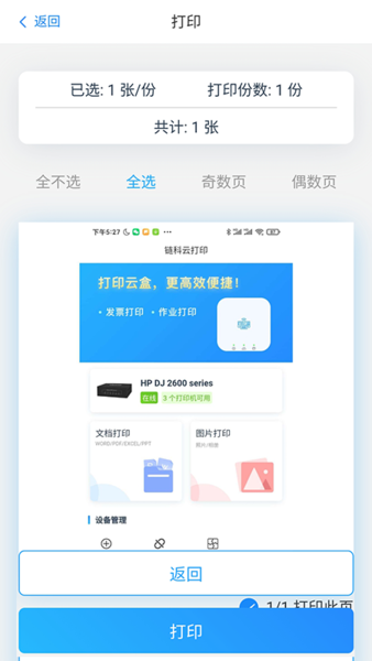 链科云打印app官方版截图3