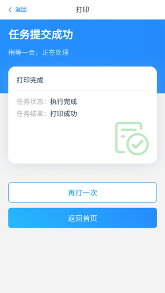 链科云打印app官方版截图4