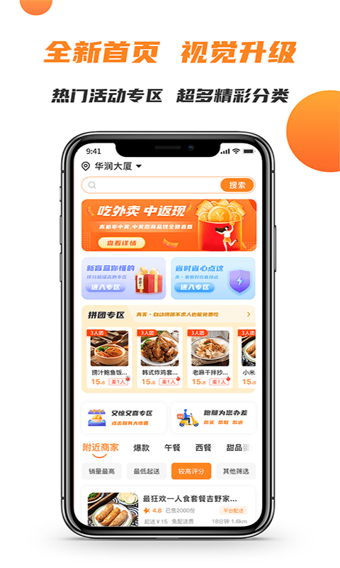 禾适外卖app截图1