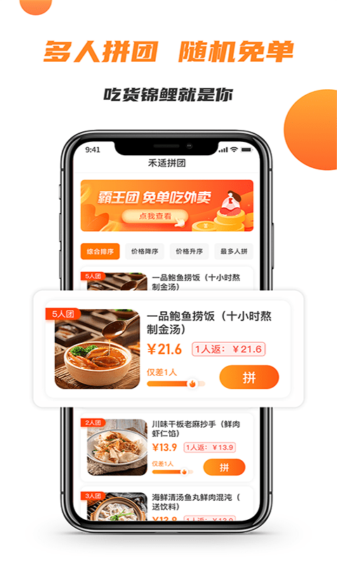 禾适外卖app截图2