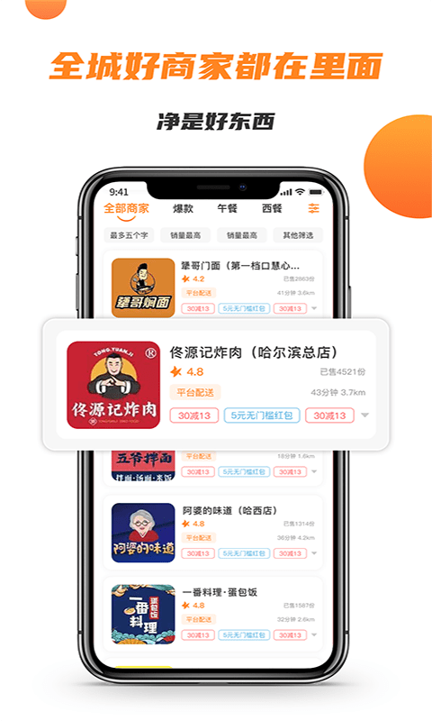 禾适外卖app截图3