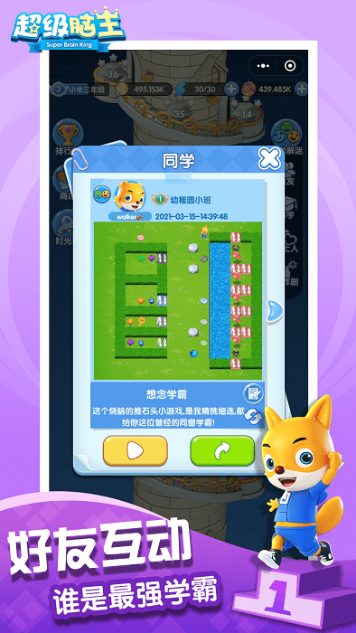 超级脑王手游截图4