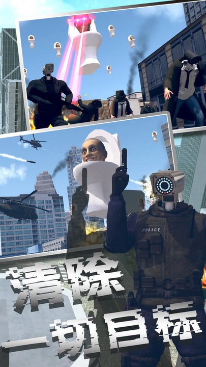 马桶人沙盒模拟器官方版截图1