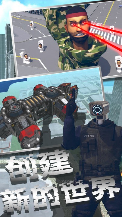 马桶人沙盒模拟器官方版截图2