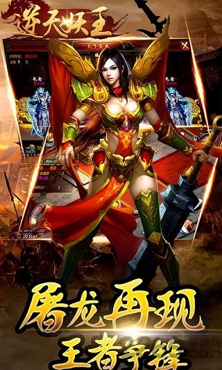 逆天妖王手游截图1