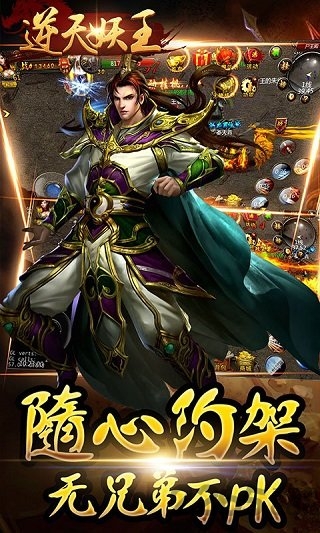 逆天妖王手游截图2
