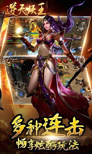 逆天妖王手游截图3