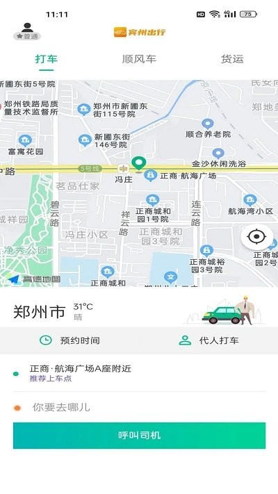 宾州出行app截图1