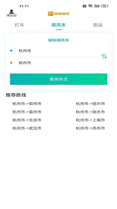 宾州出行app截图2