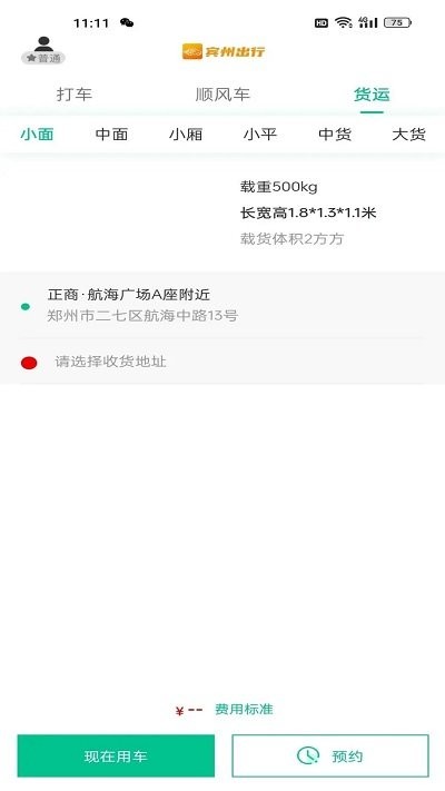 宾州出行app截图3