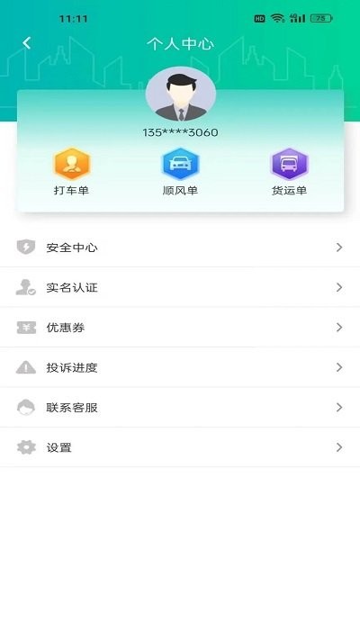 宾州出行app截图4