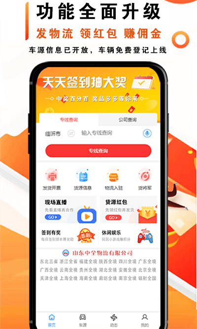 物流大全官方版截图1
