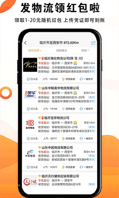 物流大全官方版截图2