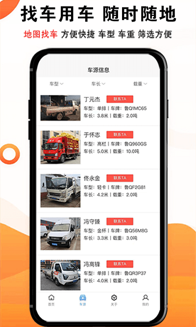 物流大全官方版截图3