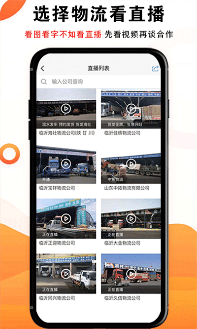 物流大全官方版截图4