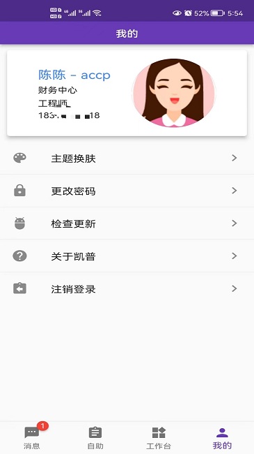 凯普官方版截图3