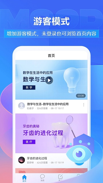 学银在线app官方版(改名学习通)截图1