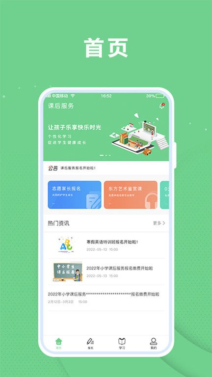 课后服务平台app截图1