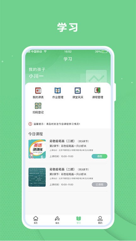 课后服务平台app截图3