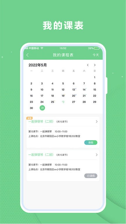 课后服务平台app截图4
