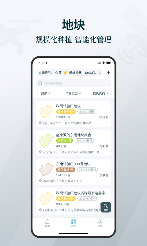 爱耕耘农场版app截图1