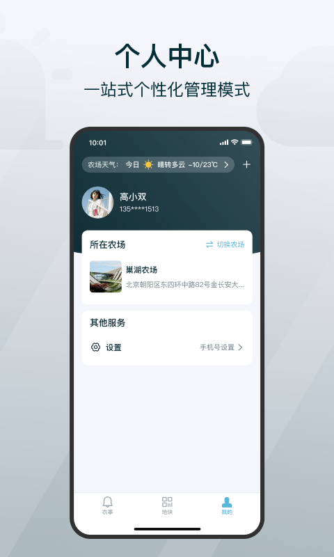 爱耕耘农场版app截图3