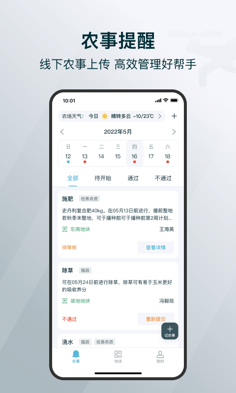 爱耕耘农场版app截图4