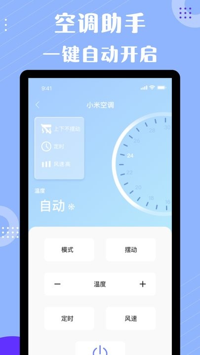 四季空调遥控器手机版截图1
