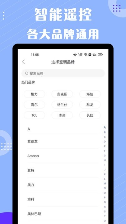 四季空调遥控器手机版截图2