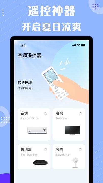 四季空调遥控器手机版截图3