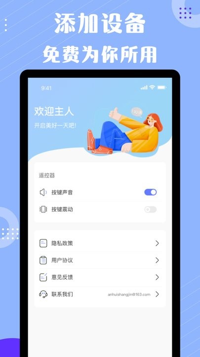 四季空调遥控器手机版截图4