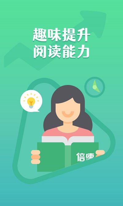 倍速阅读官方版截图1