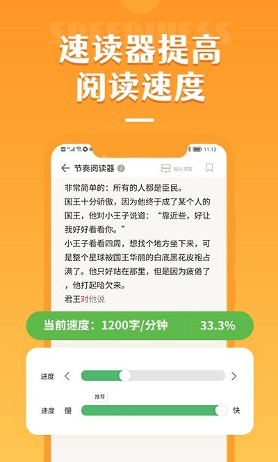 倍速阅读官方版截图3