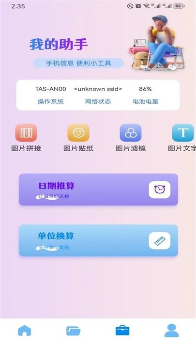 pubgtool助手官方版截图3