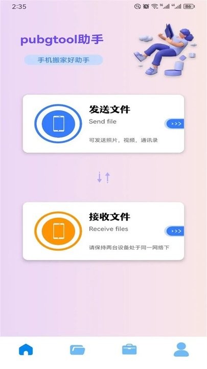 pubgtool助手官方版截图4