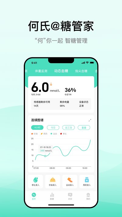 何氏糖管家最新版截图1