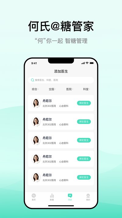 何氏糖管家最新版截图2