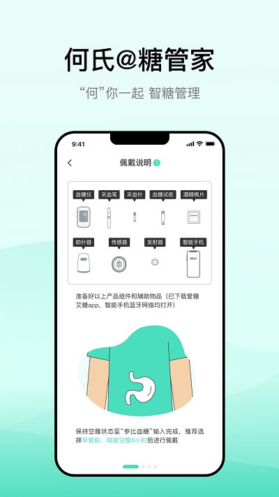 何氏糖管家最新版截图3
