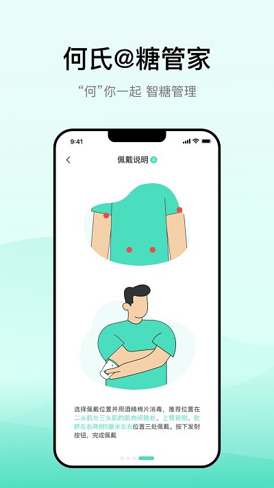 何氏糖管家最新版截图4