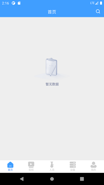 工程自由人官方版(智慧工地G端业务平台)截图1