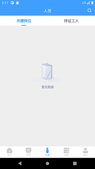 工程自由人官方版(智慧工地G端业务平台)截图3