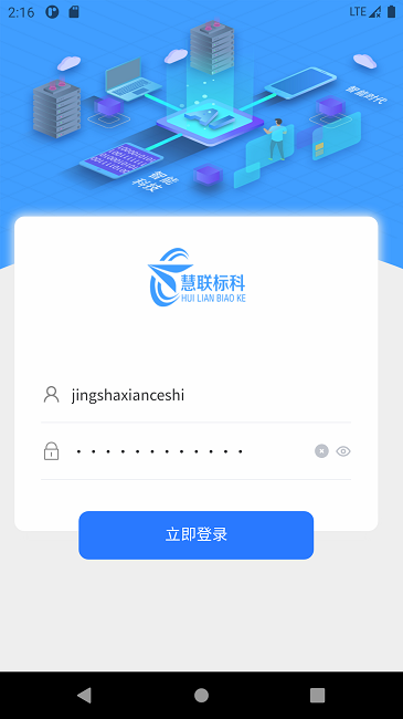 工程自由人官方版(智慧工地G端业务平台)截图4